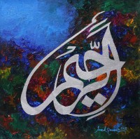 Javed Qamar, 12 x 12 inch, Acrylic on Canvas, Calligraphy Painting, AC-JQ-95